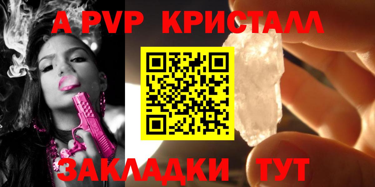A-PVP  Альфа ПВП VHQ  Alpha-PVP кристаллы  Вход с VPN  Комсомольск-на-Амуре  Alpha PVP СК КРИС 