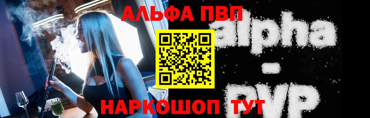 Alfa_PVP Crystall Комсомольск-на-Амуре