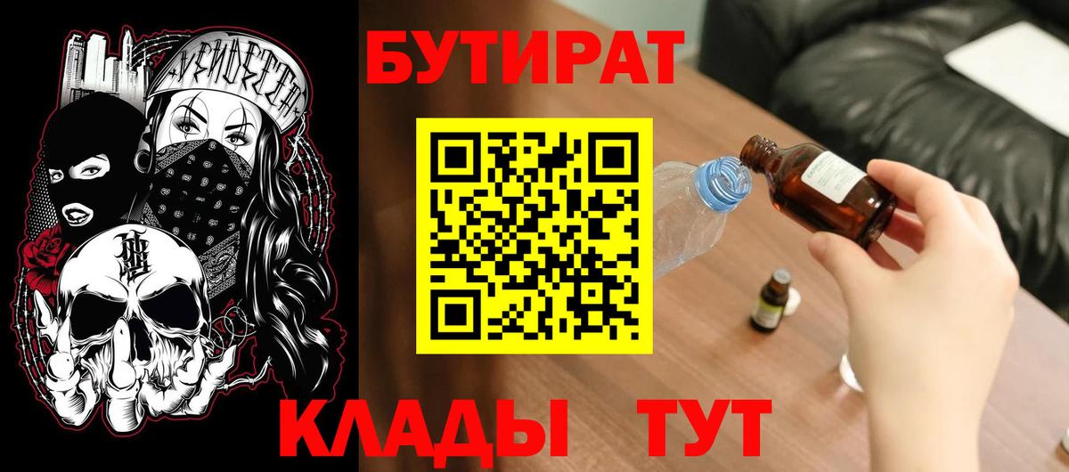 Бутират  Вход с VPN  Комсомольск-на-Амуре  БУТИРАТ BDO 33% 