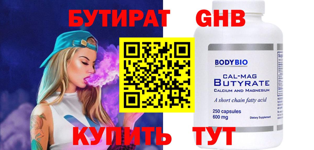 Бутират 99% Комсомольск-на-Амуре