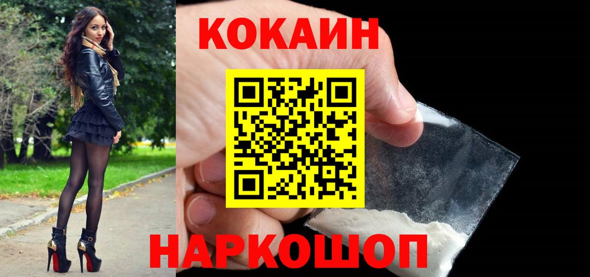 Cocaine  COCAIN Fish Scale  Комсомольск-на-Амуре  Вход с VPN  КОКАИН Перу 