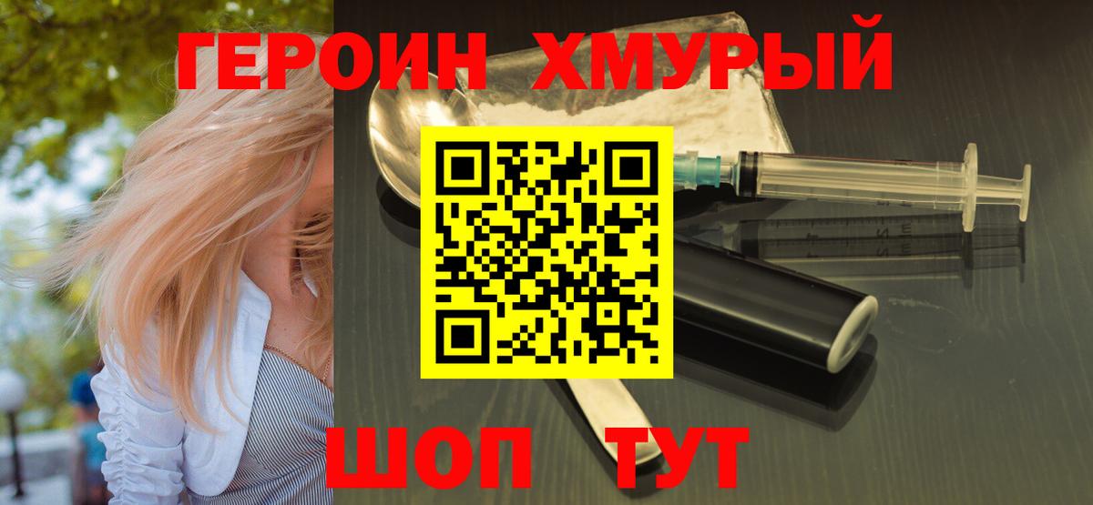 Комсомольск-на-Амуре  Героин  Вход с VPN  ГЕРОИН VHQ 