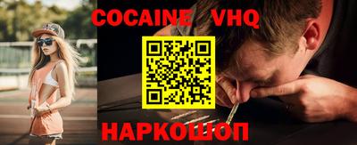 кокаин VHQ Кинель